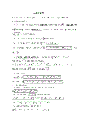 (完整版)高考数学二项式定理专题复习(专题训练).doc