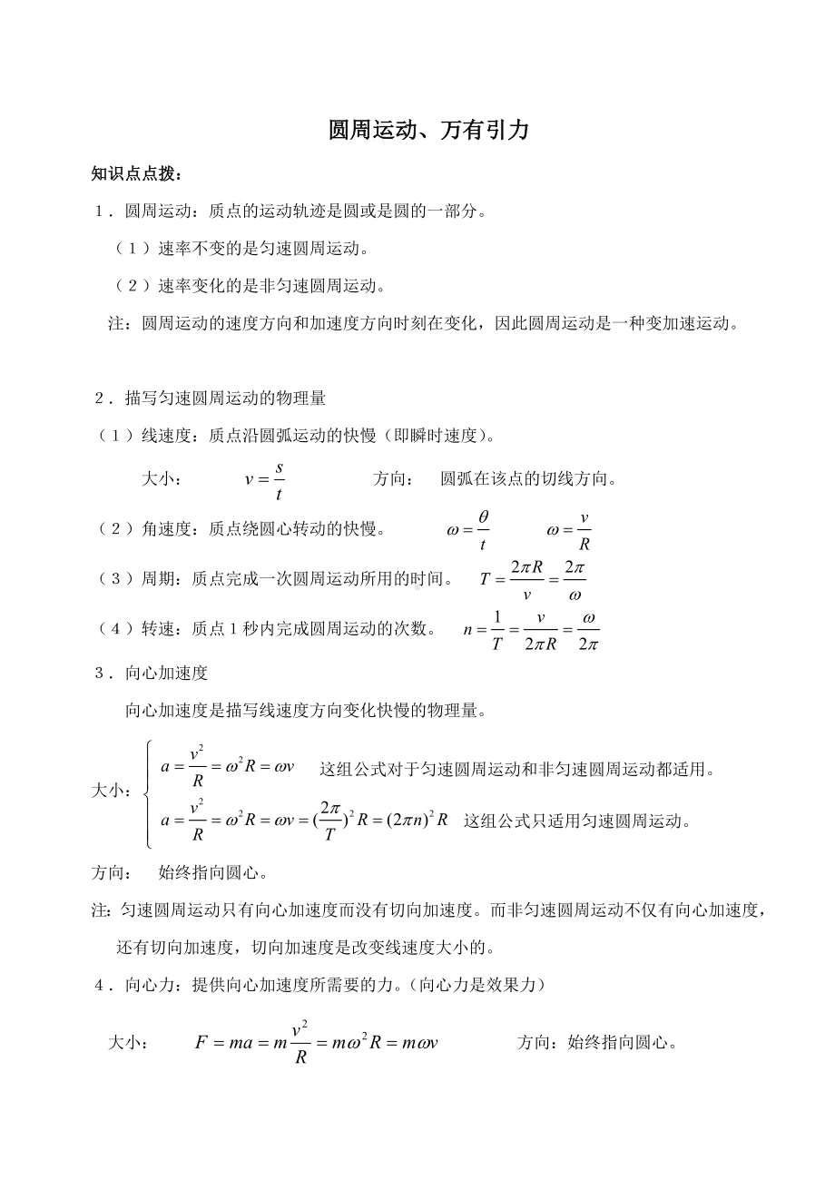 上海市高一下物理知识点总结汇总.doc_第1页