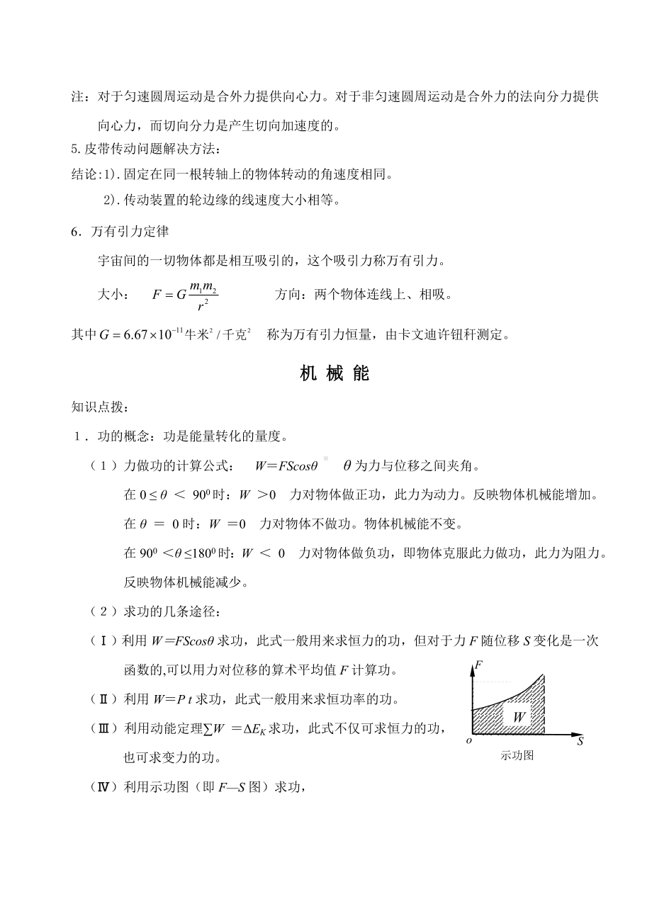 上海市高一下物理知识点总结汇总.doc_第2页