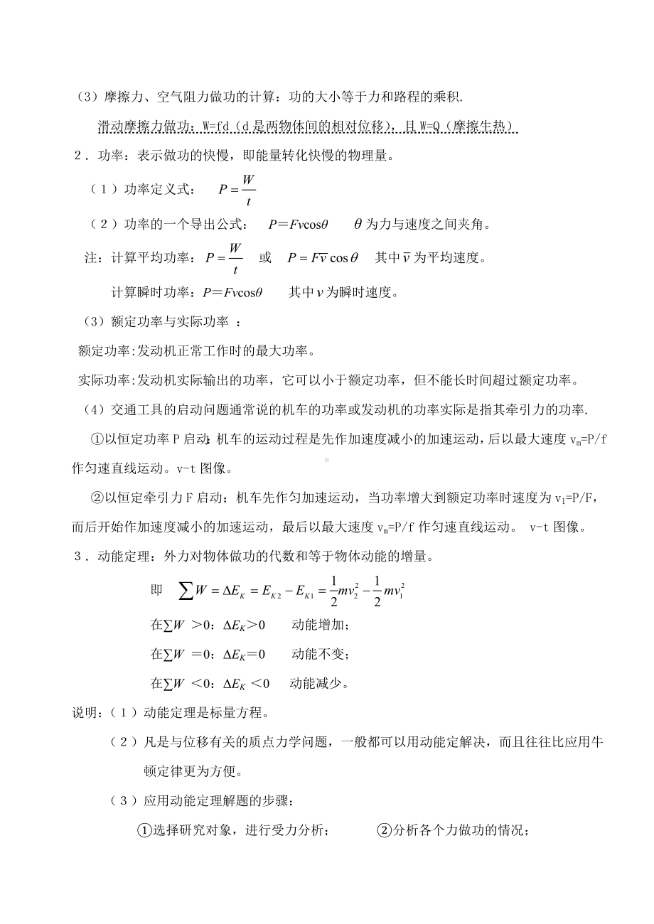 上海市高一下物理知识点总结汇总.doc_第3页