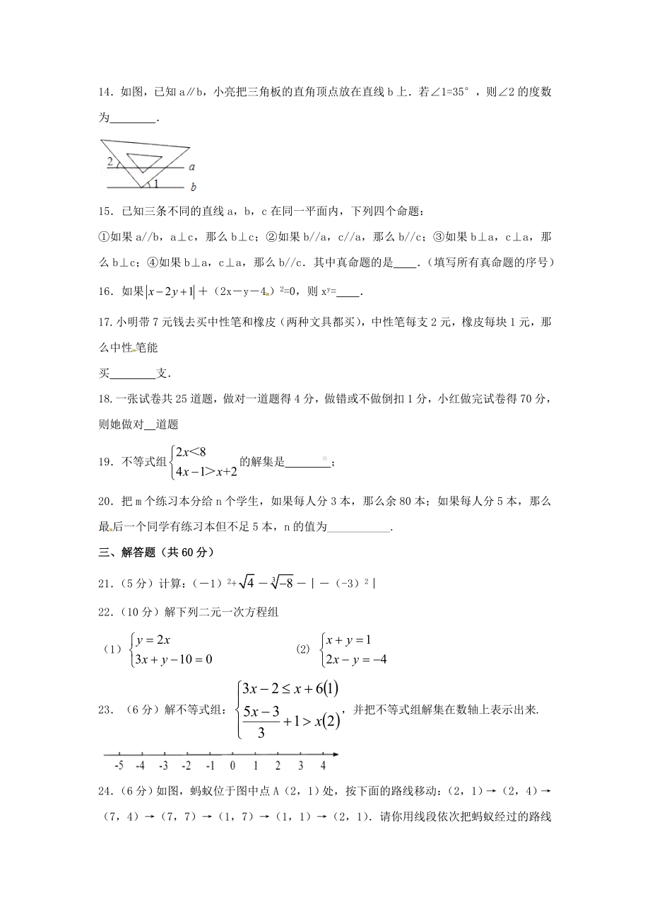 人教版七年级数学下册期末模拟试题及答案(共5套).doc_第3页