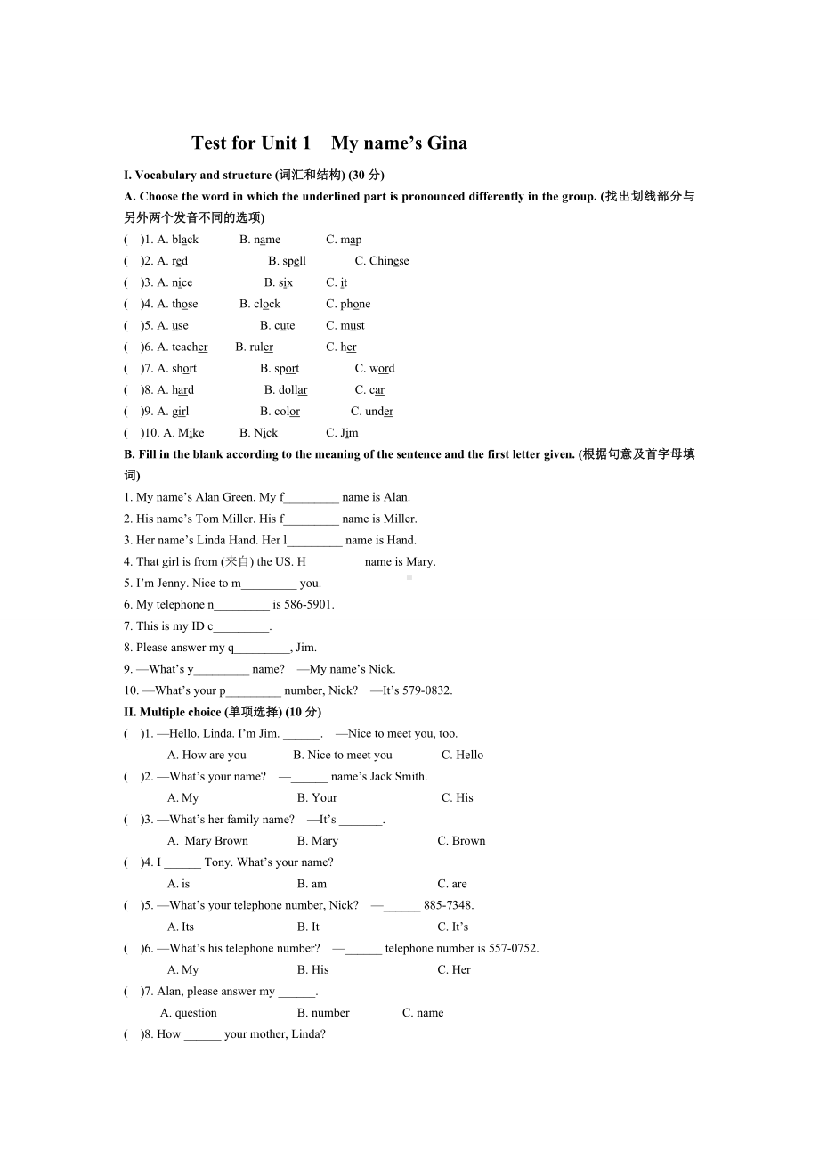 人教版新目标英语七年级上册UNIT1测试题-3.doc_第1页