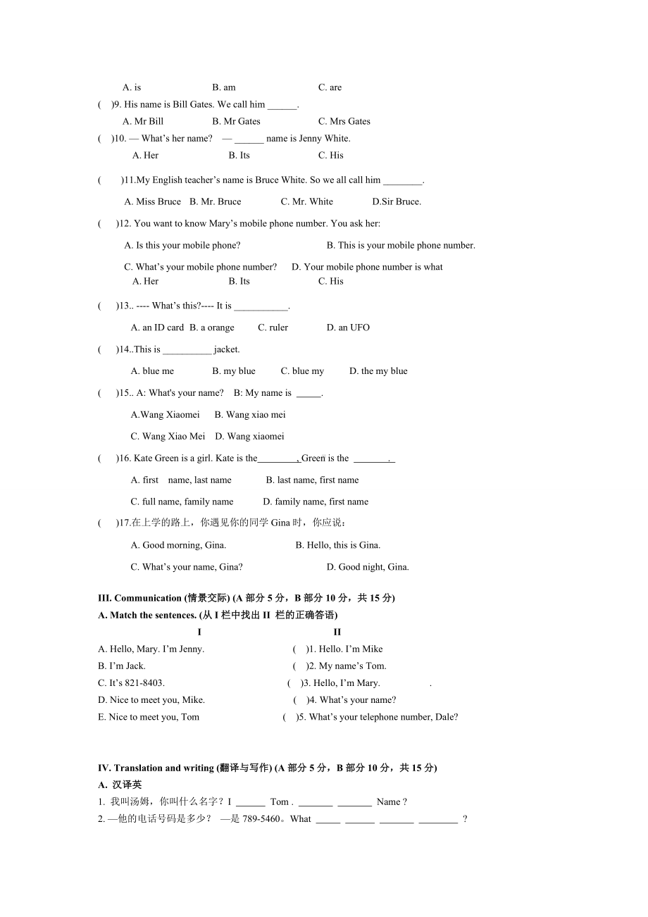 人教版新目标英语七年级上册UNIT1测试题-3.doc_第2页