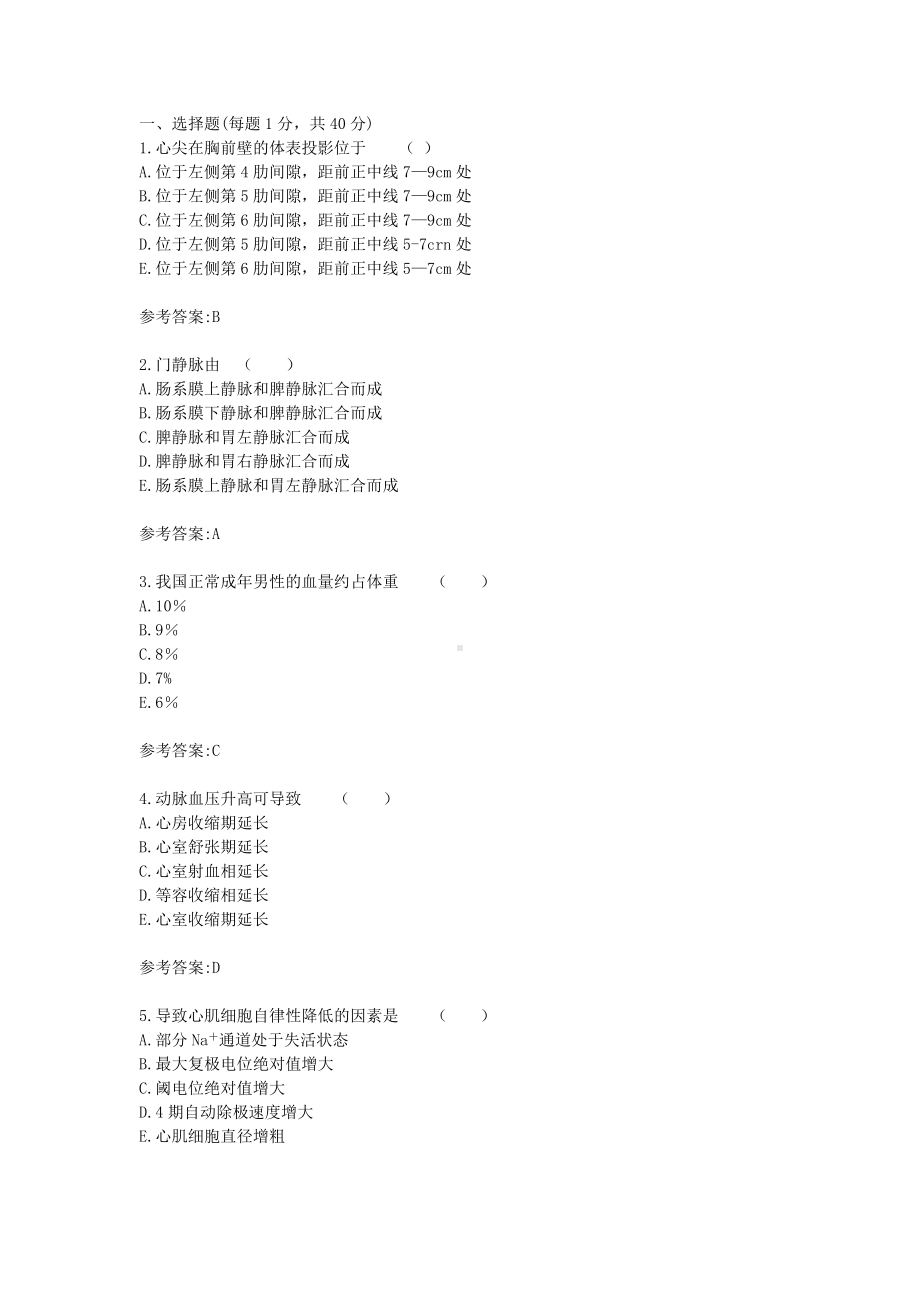 临床医师三基试题解析.doc_第1页