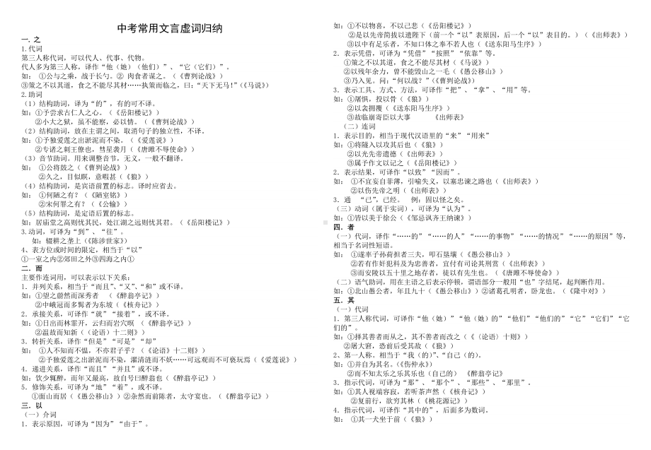 中考八大常用文言虚词归纳全.doc_第1页