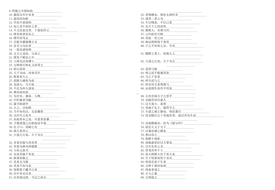 中考八大常用文言虚词归纳全.doc_第3页