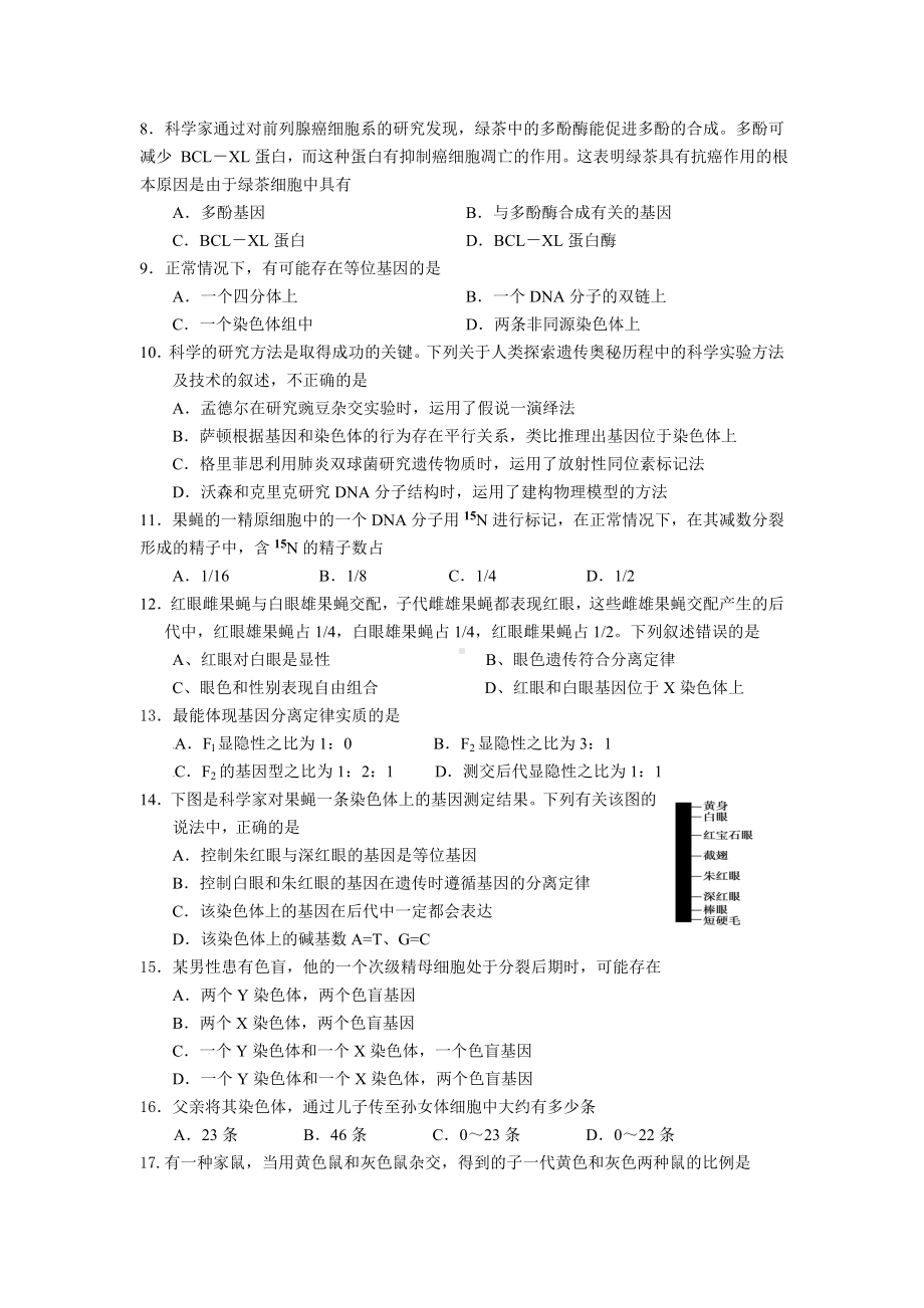 人教版高中生物必修二模块测试题.doc_第2页