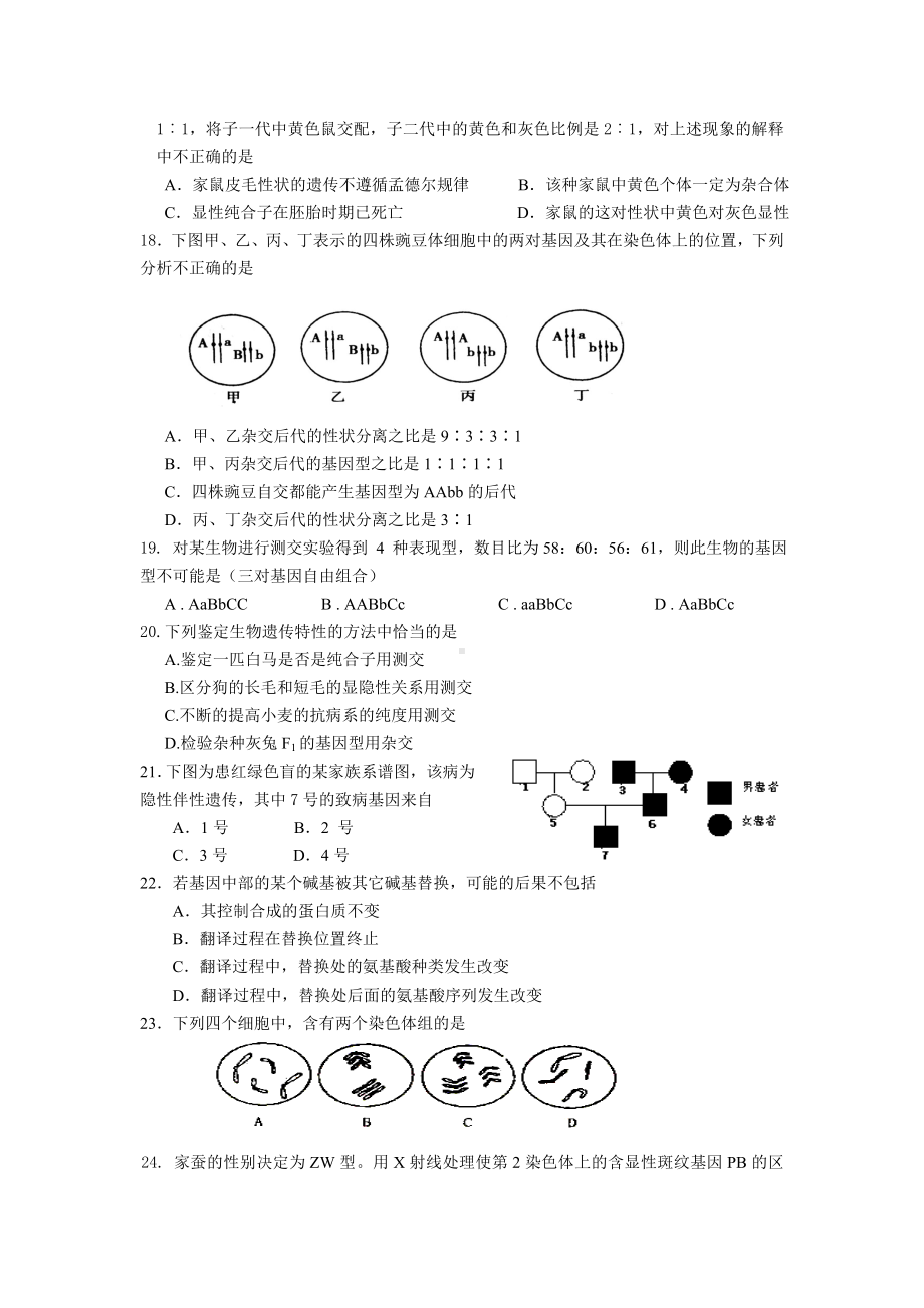 人教版高中生物必修二模块测试题.doc_第3页