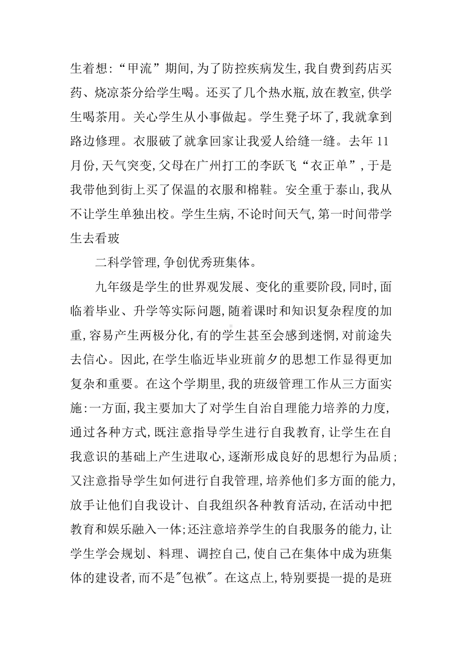 优秀班主任先进事迹.docx_第2页