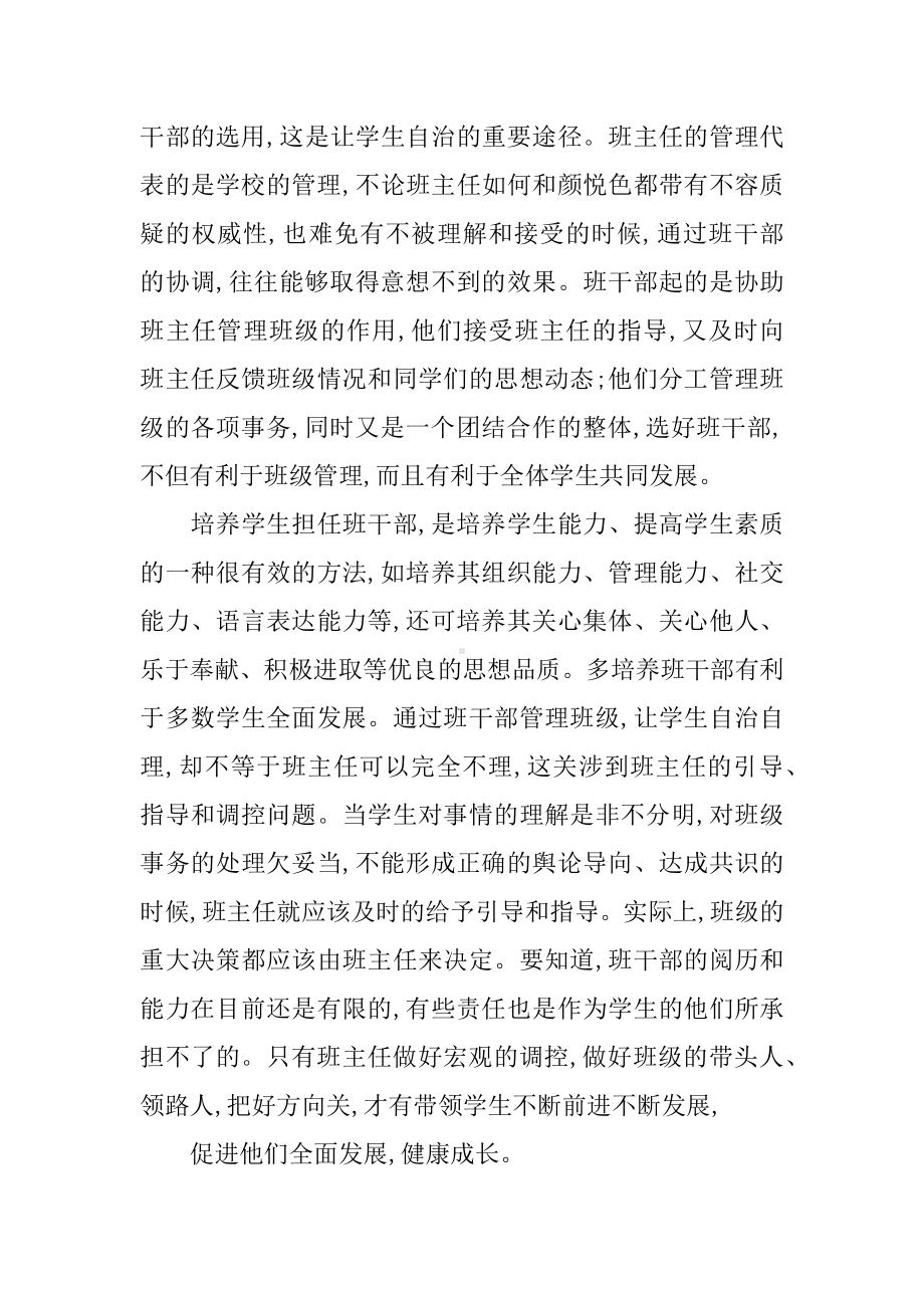 优秀班主任先进事迹.docx_第3页