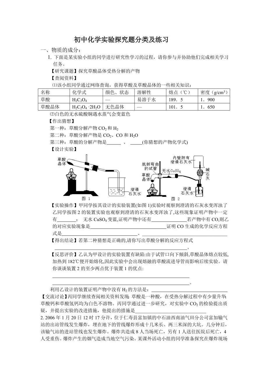 上海XX教育初中化学实验探究题分类及练习剖析.doc_第1页