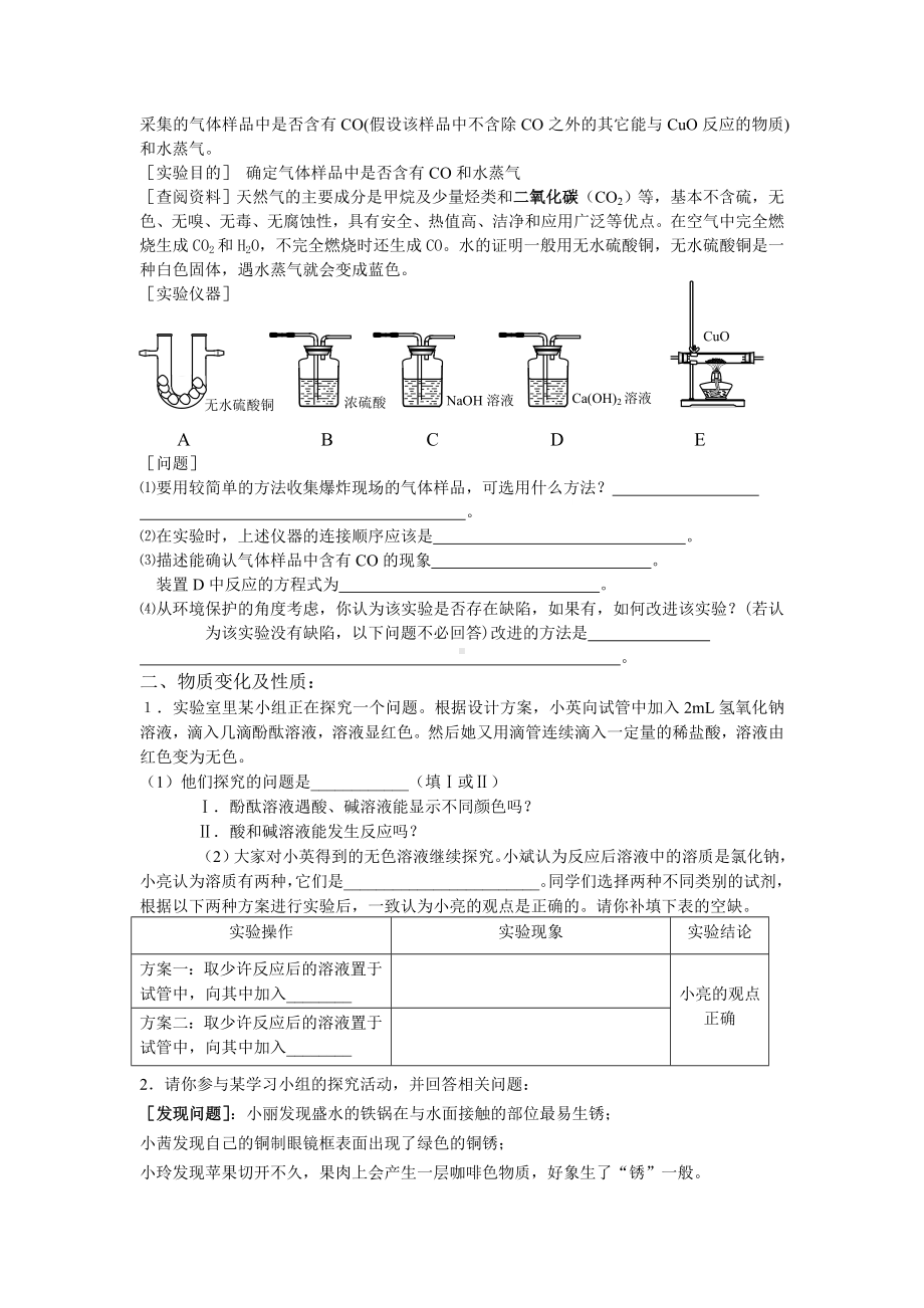 上海XX教育初中化学实验探究题分类及练习剖析.doc_第2页