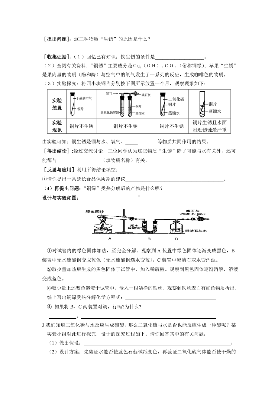 上海XX教育初中化学实验探究题分类及练习剖析.doc_第3页