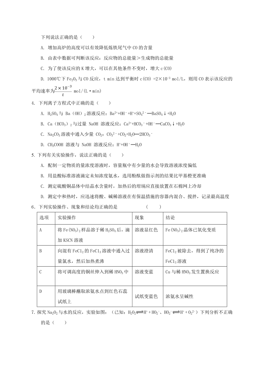 2020年辽宁省高考化学仿真模拟试题(附答案).doc_第2页