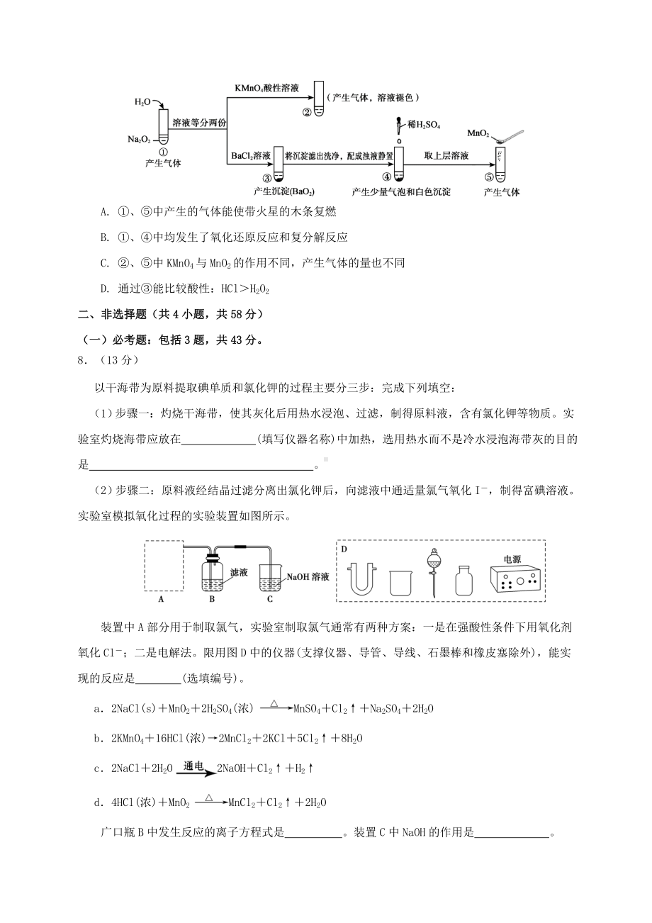 2020年辽宁省高考化学仿真模拟试题(附答案).doc_第3页