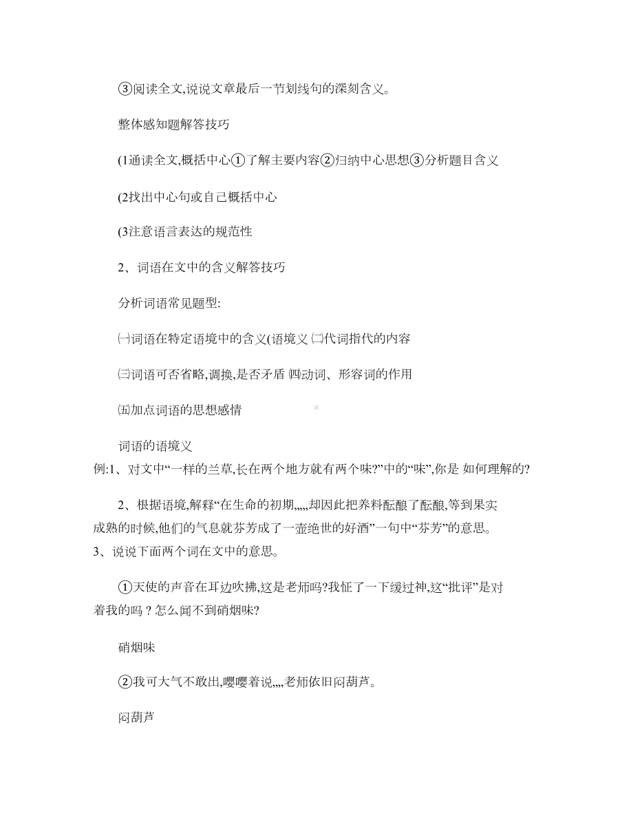 中考现代文阅读散文专题.doc_第2页