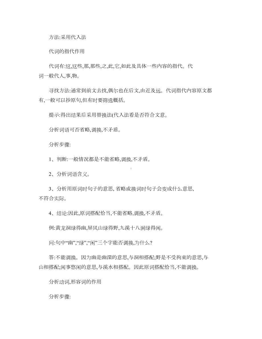 中考现代文阅读散文专题.doc_第3页