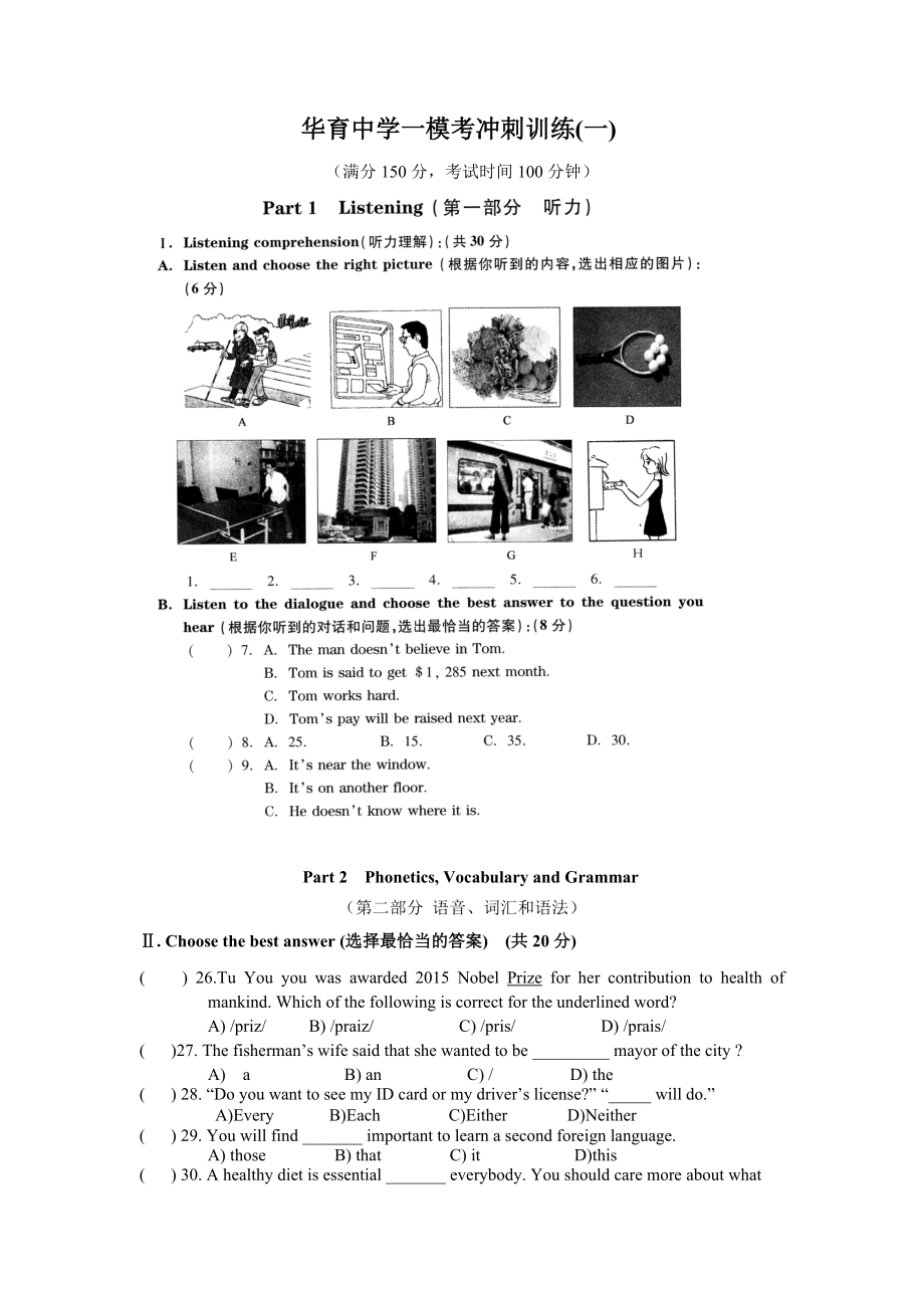 上海XX中学初三英语一模冲刺复习试卷附答案).doc_第1页