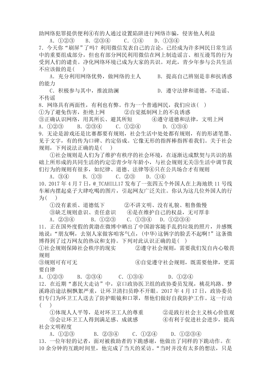 2020部编版八年级上册道德与法治期中考试试题.doc_第2页