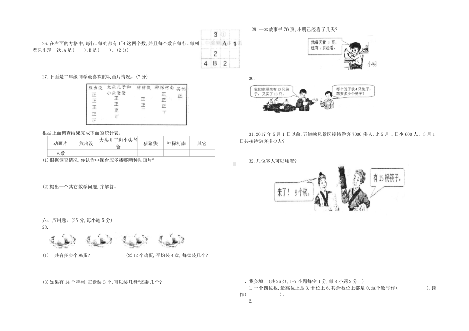 人教版二年级数学下册期末试卷含答案.doc_第2页