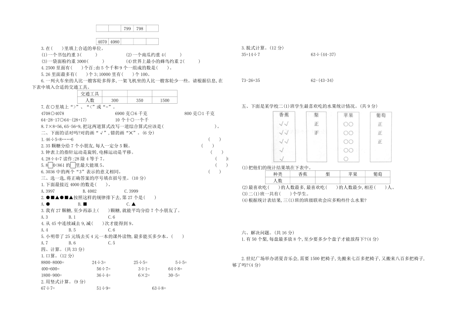 人教版二年级数学下册期末试卷含答案.doc_第3页