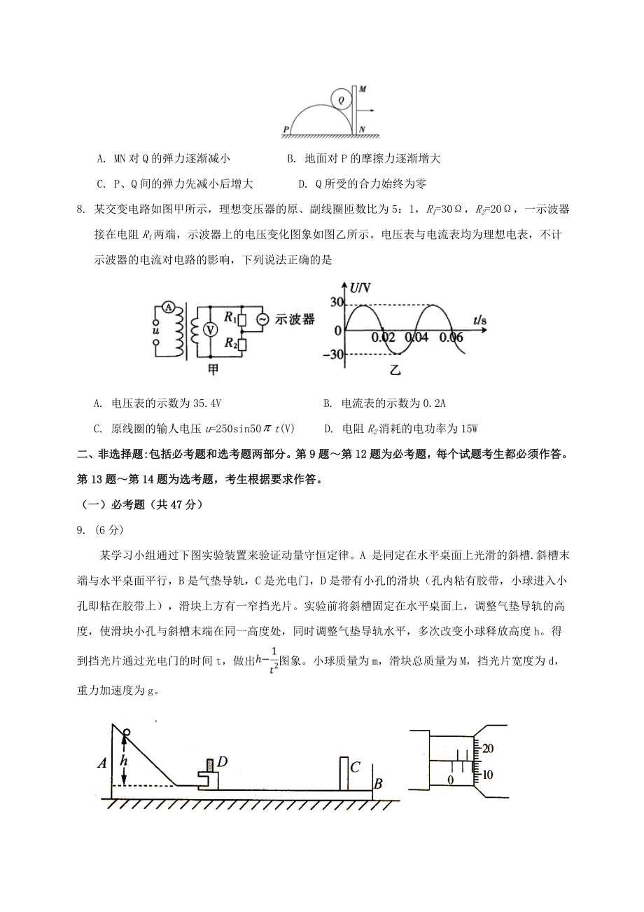 2020年广东省高考物理模拟试题与答案(一).doc_第3页