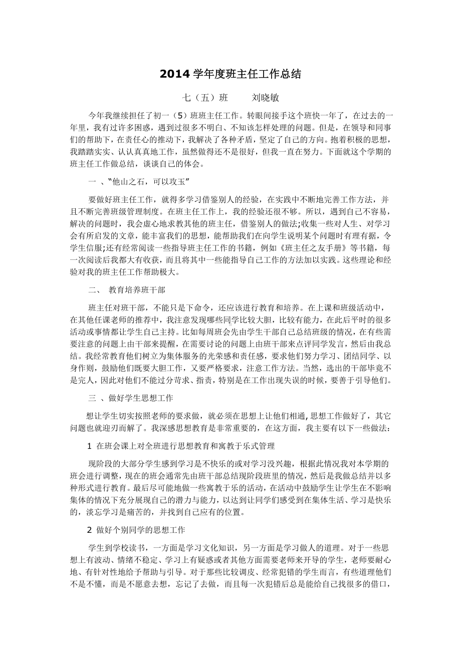 班主任工作总结总结5.doc_第1页