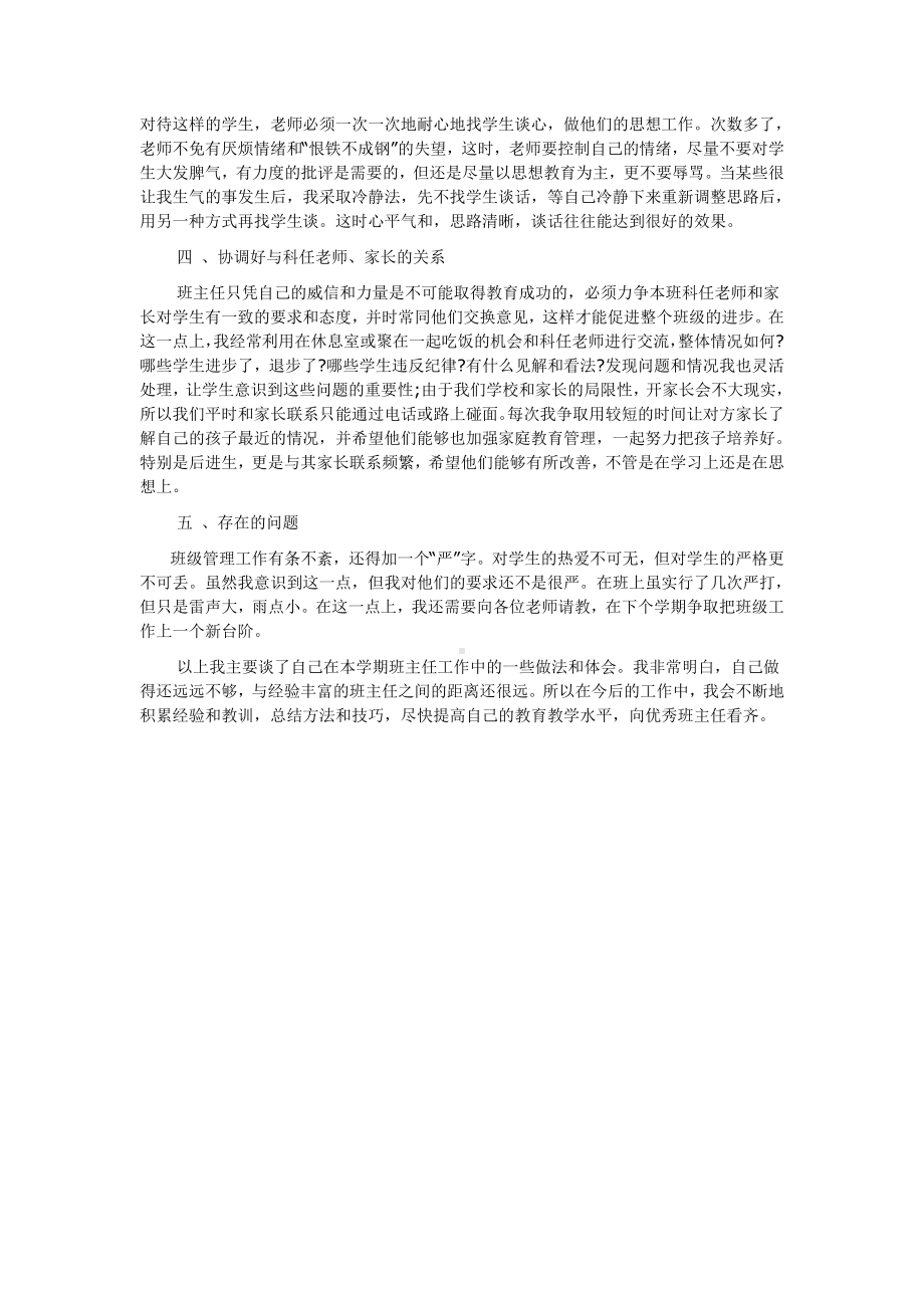 班主任工作总结总结5.doc_第2页