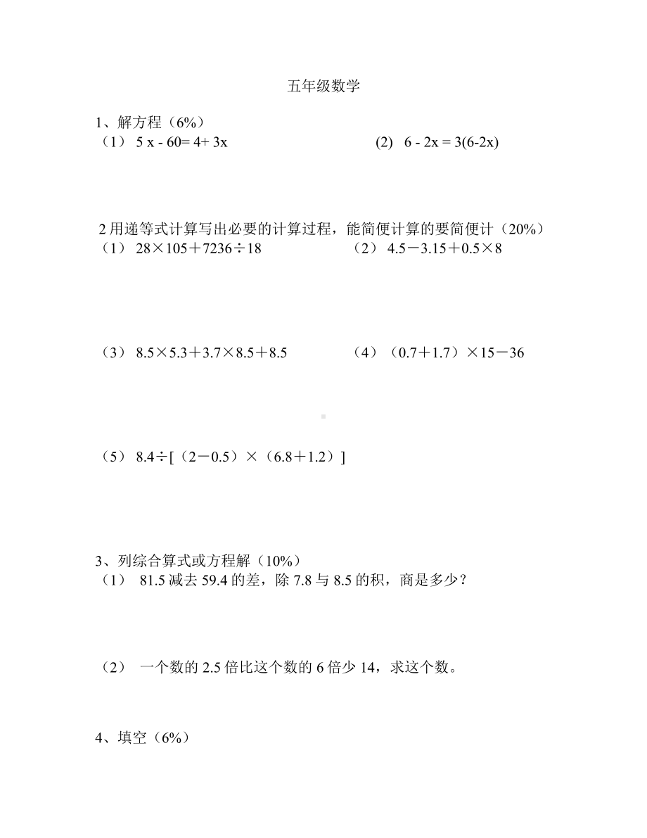 上海市五年级下册数学期末试卷.doc_第1页