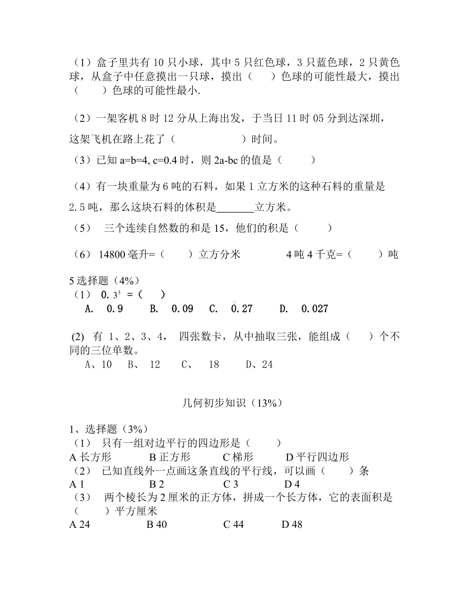 上海市五年级下册数学期末试卷.doc_第2页