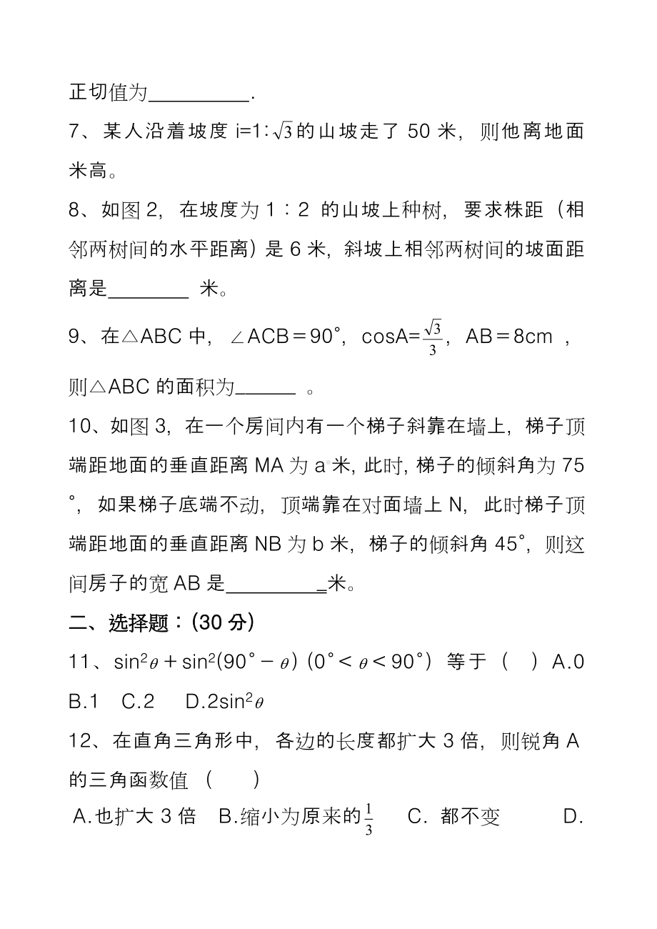 2020人教版九年级下册数学锐角三角函数》单元测试卷及答案.doc_第2页