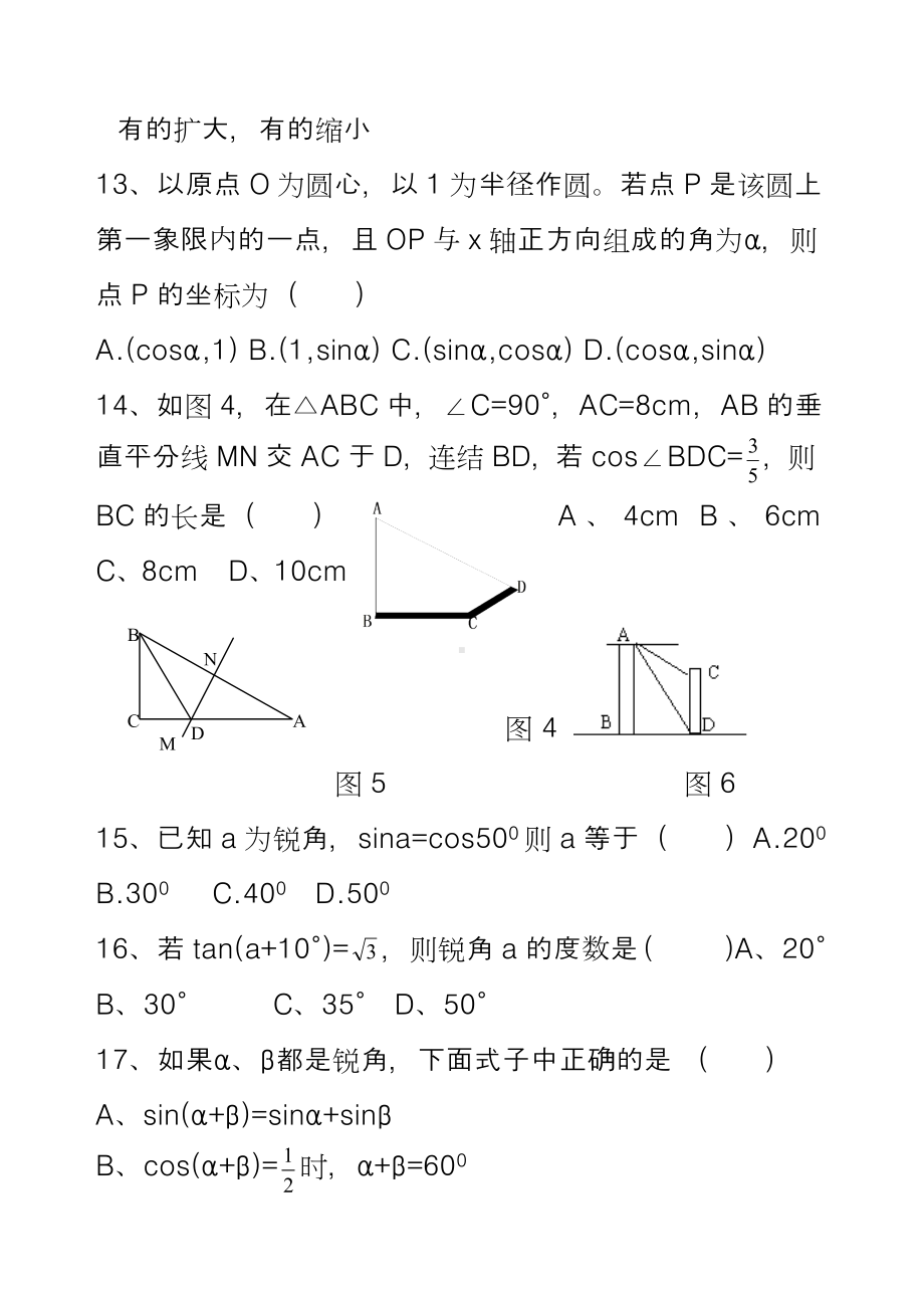 2020人教版九年级下册数学锐角三角函数》单元测试卷及答案.doc_第3页