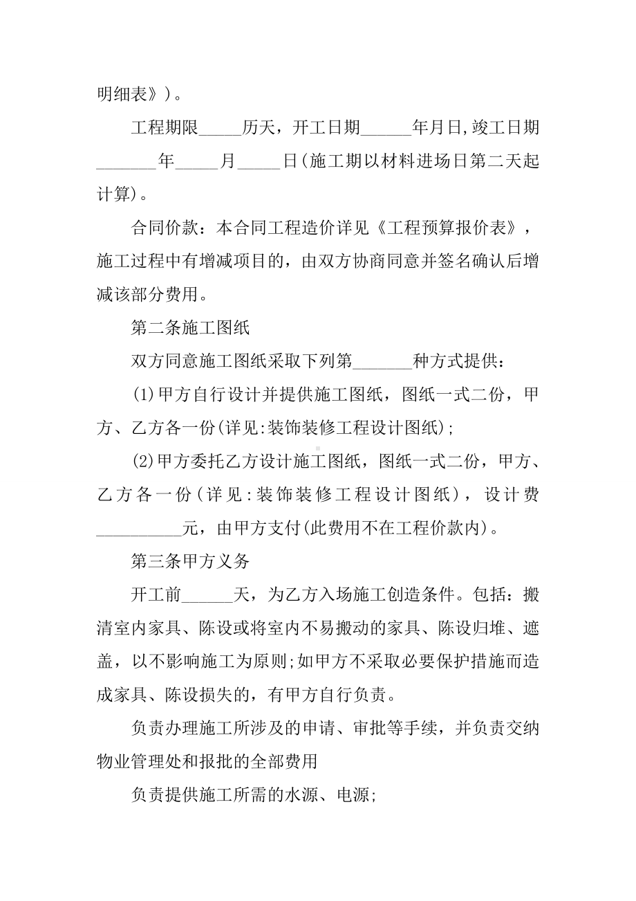 XX装修公司正规合同范本.docx_第2页