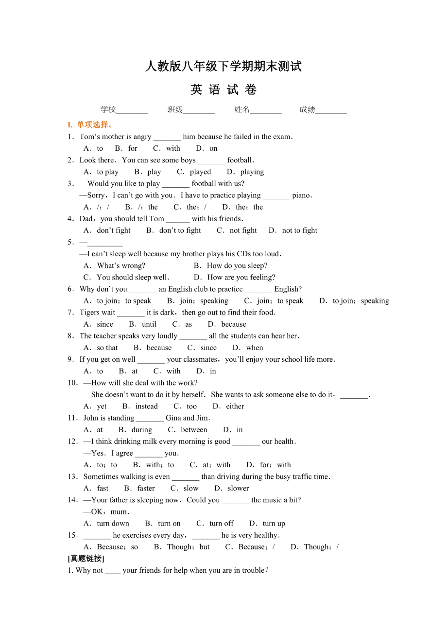 [人教版]八年级下册英语《期末考试试题》及答案解析.doc_第1页