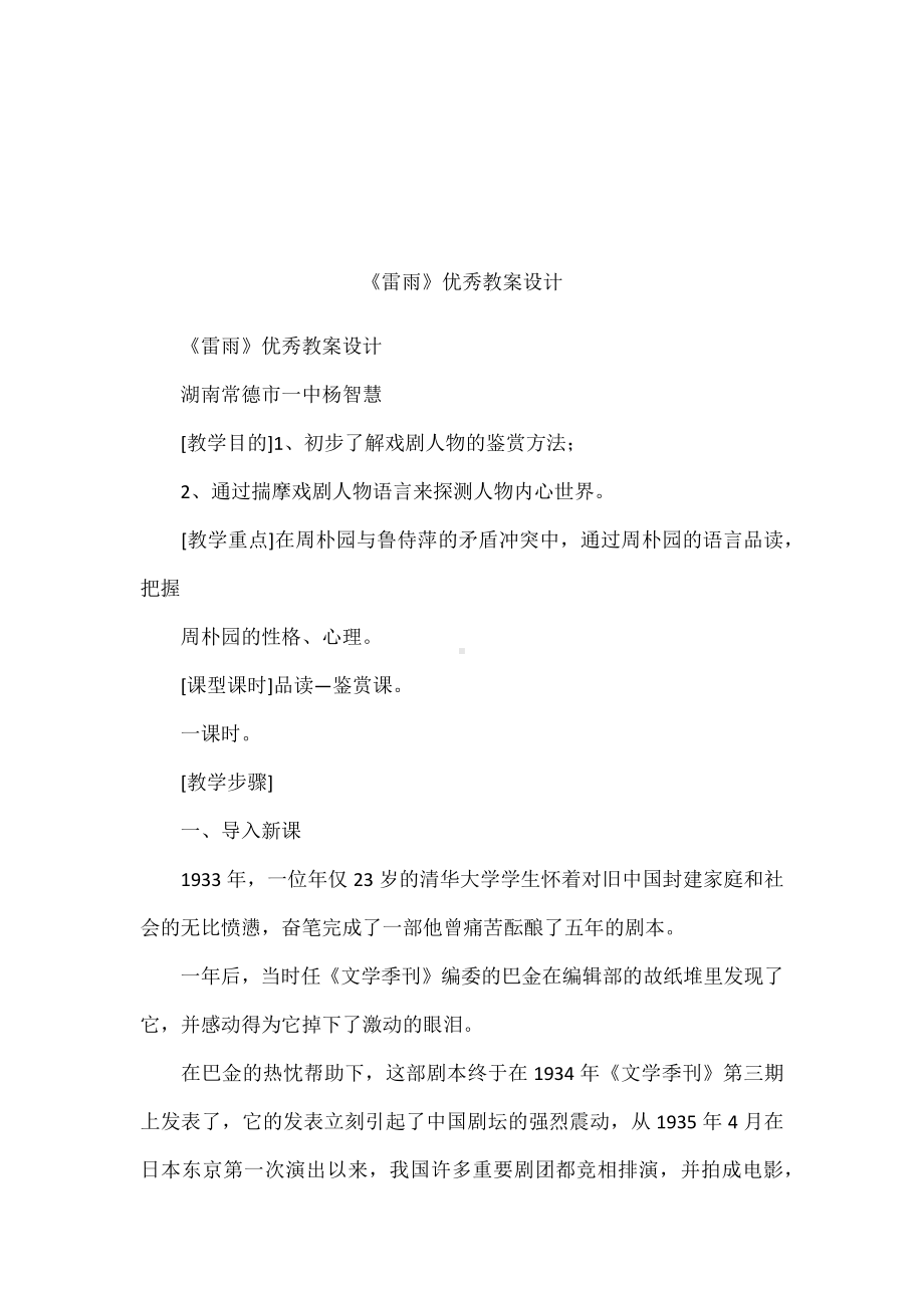 《雷雨》优秀教案设计.docx_第1页