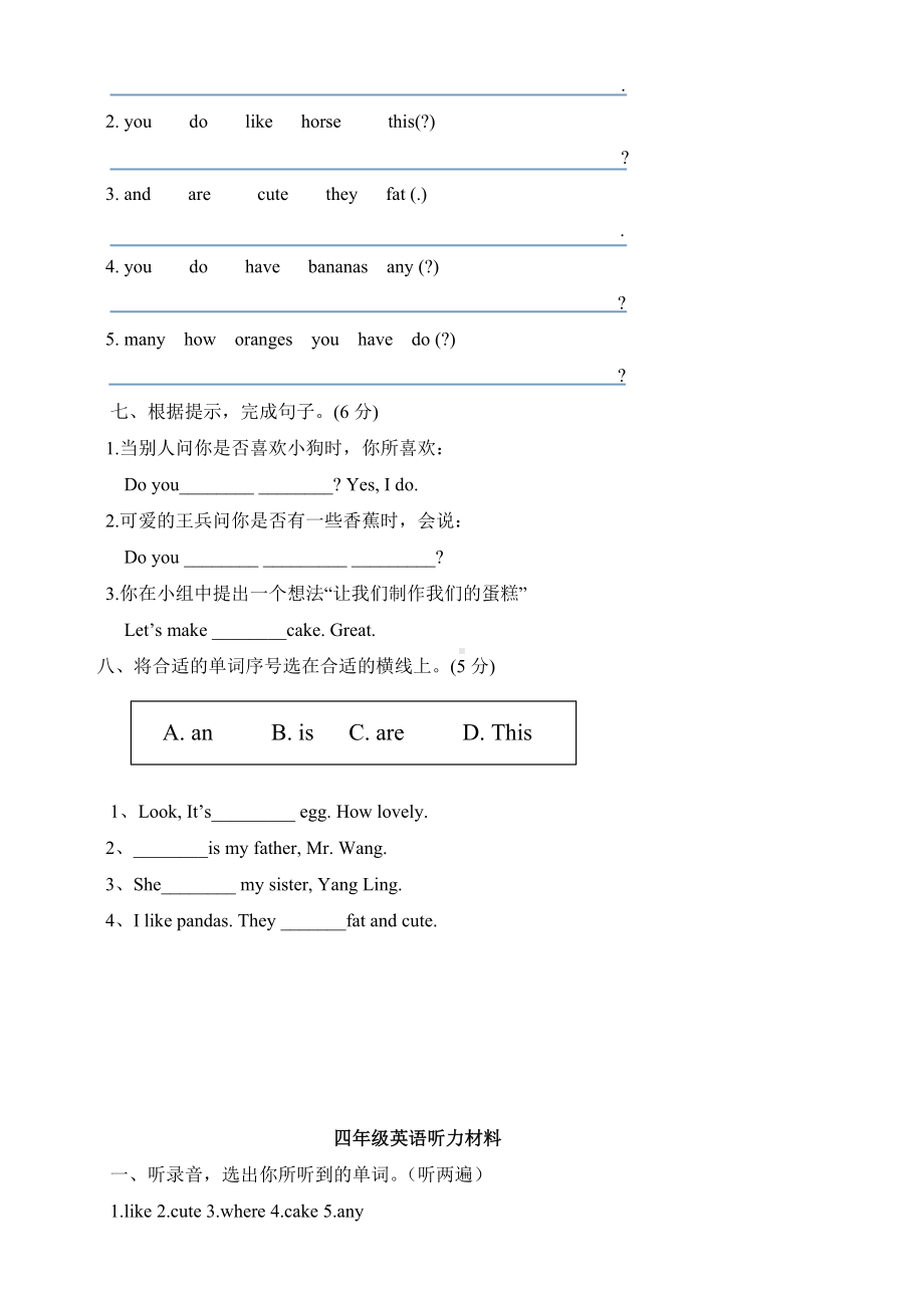 (完整版)新版译林版四年级英语第一二单元试卷.doc_第3页