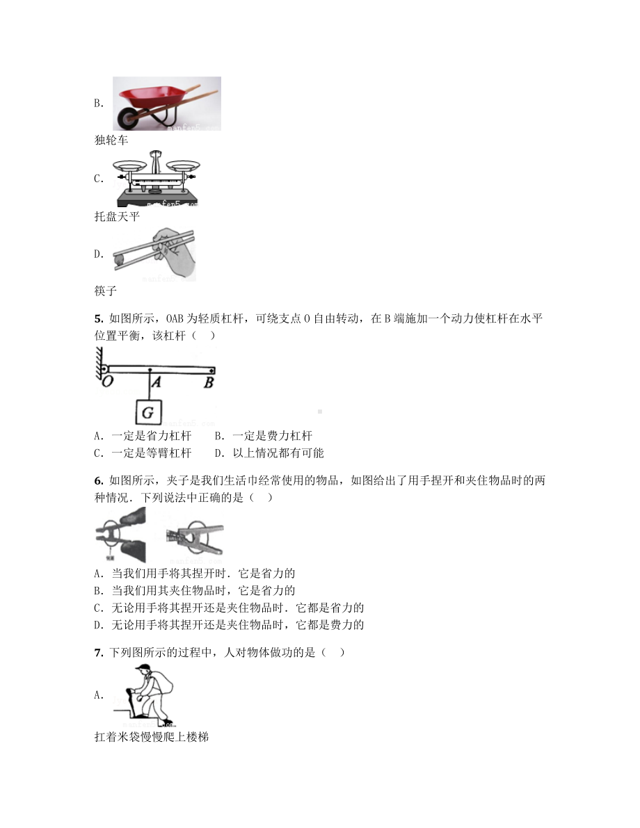 2019届江苏省南京市初三第一次月考物理试卷（含答案及解析）.docx_第2页