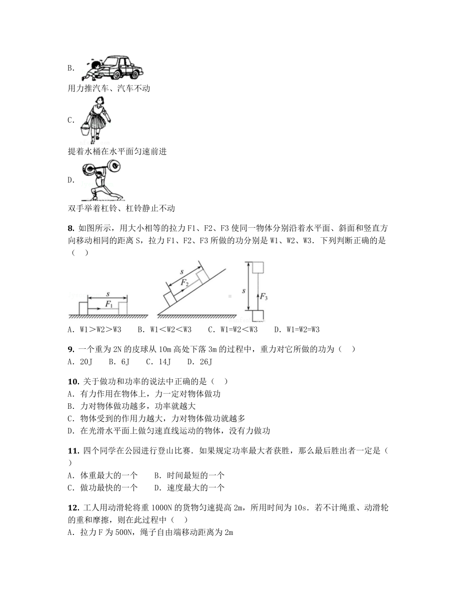 2019届江苏省南京市初三第一次月考物理试卷（含答案及解析）.docx_第3页