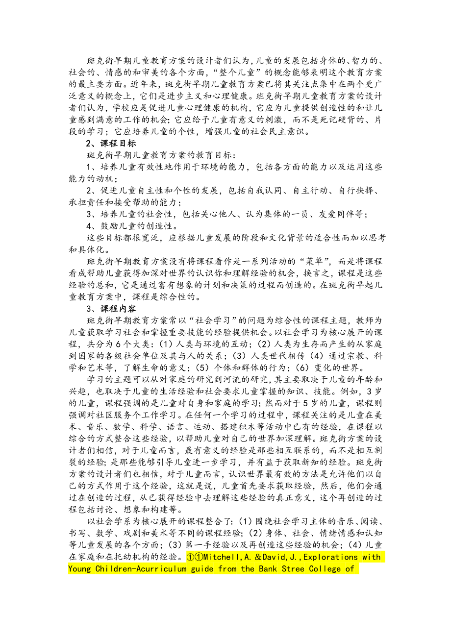 中外著名的幼儿园课程方案.doc_第2页