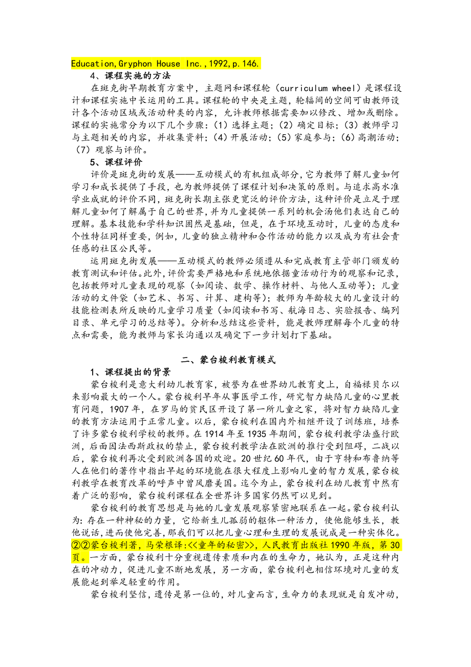 中外著名的幼儿园课程方案.doc_第3页