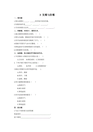 1.3 发霉与防霉 同步试题（含答案）-2023新苏教版五年级下册《科学》.doc