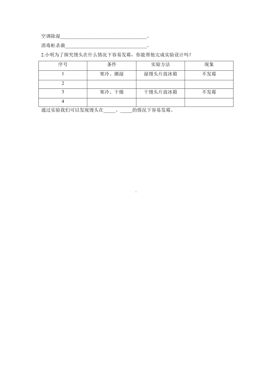 1.3 发霉与防霉 同步试题（含答案）-2023新苏教版五年级下册《科学》.doc_第2页