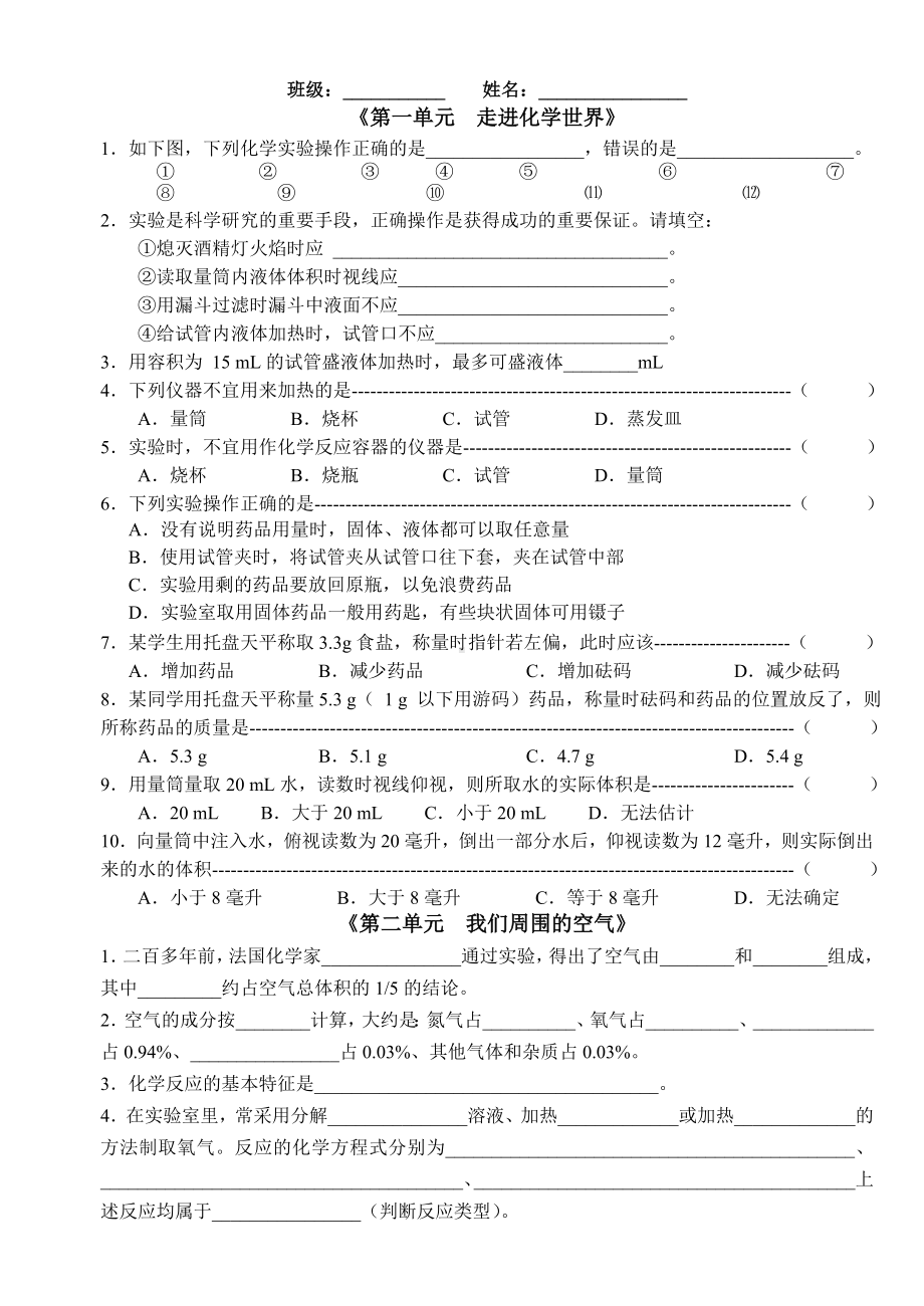 人教版新九年级化学上册各单元测试题-含答案.doc_第1页