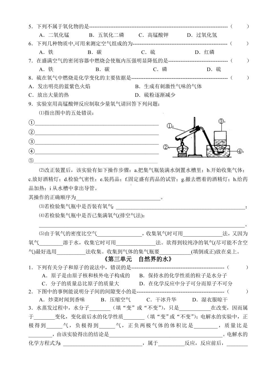 人教版新九年级化学上册各单元测试题-含答案.doc_第2页