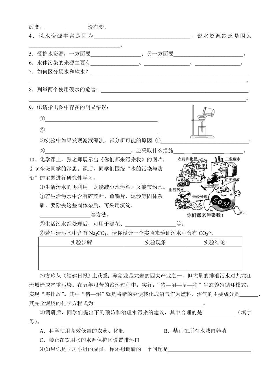 人教版新九年级化学上册各单元测试题-含答案.doc_第3页