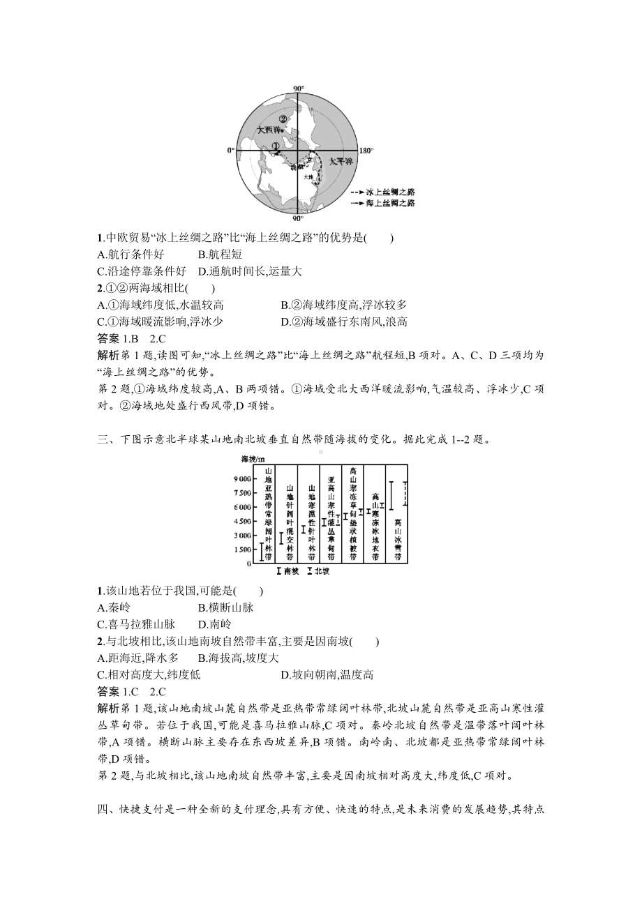 2020届(人教版)高考地理一轮选择题提升练习题(4)含答案.doc_第2页