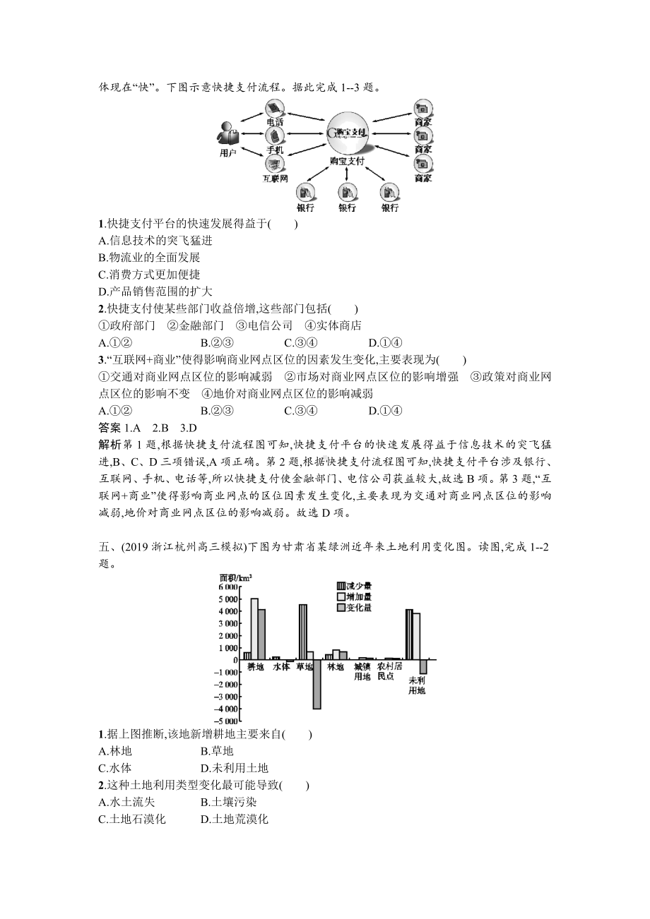 2020届(人教版)高考地理一轮选择题提升练习题(4)含答案.doc_第3页