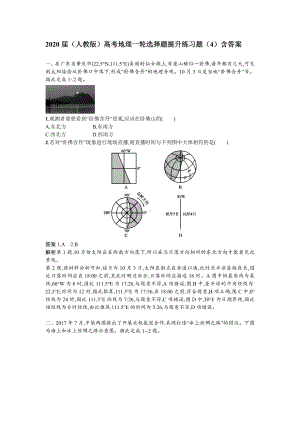 2020届(人教版)高考地理一轮选择题提升练习题(4)含答案.doc