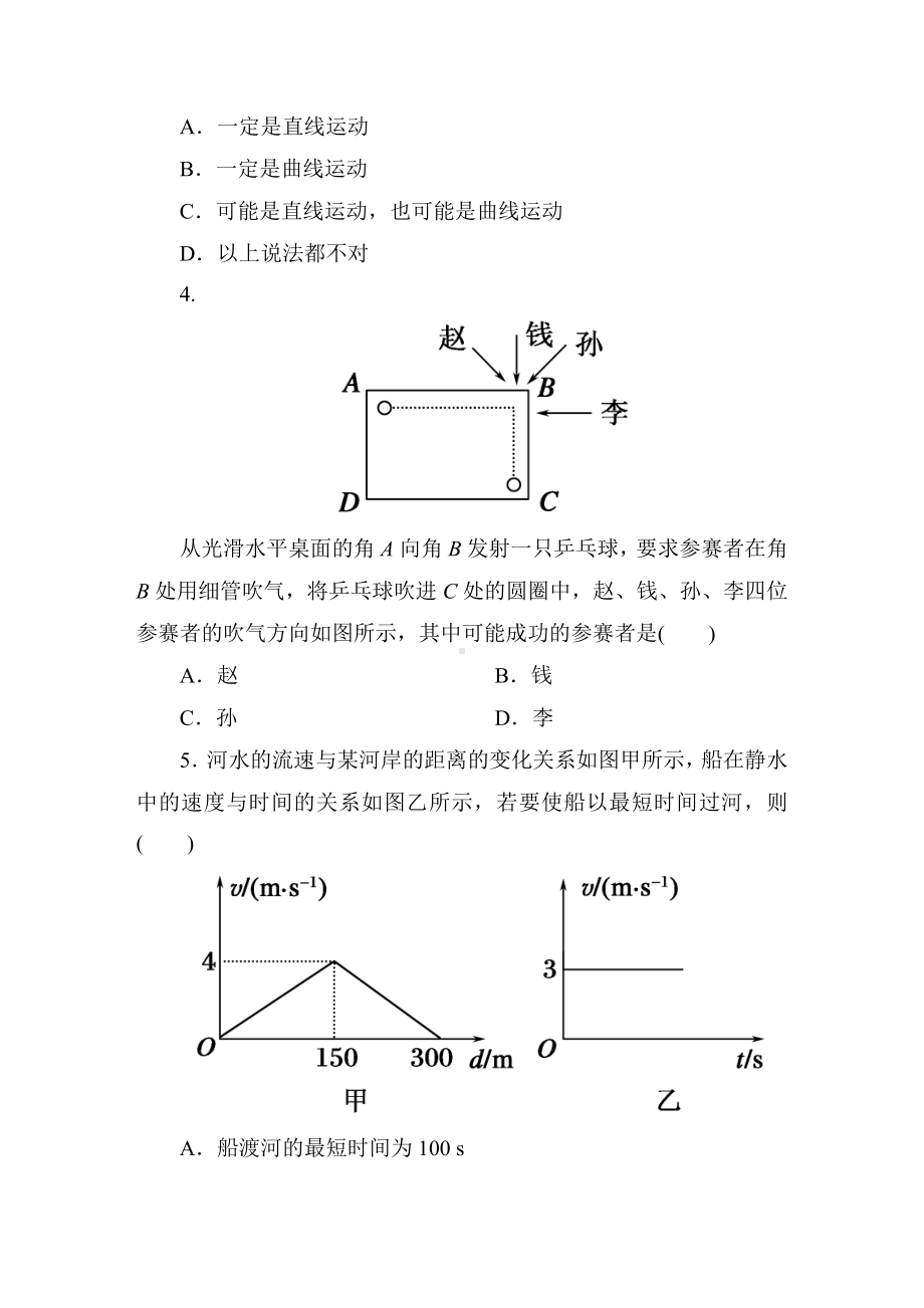 人教版高中物理必修二课后巩固提高试题-全册.doc_第2页