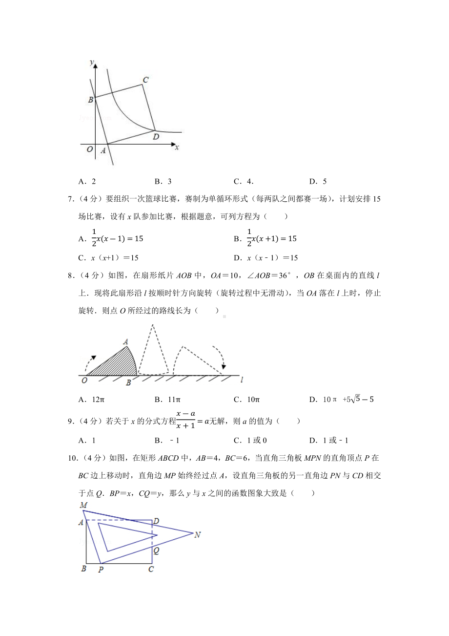 2020年安徽省中考数学模拟试卷(2).docx_第2页